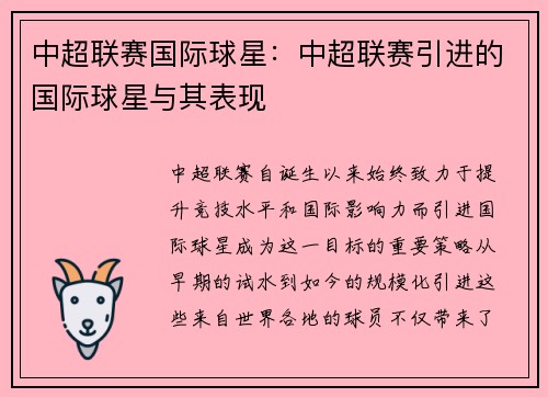 中超联赛国际球星：中超联赛引进的国际球星与其表现