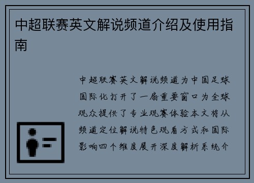 中超联赛英文解说频道介绍及使用指南