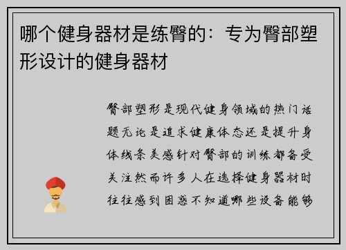 哪个健身器材是练臀的：专为臀部塑形设计的健身器材
